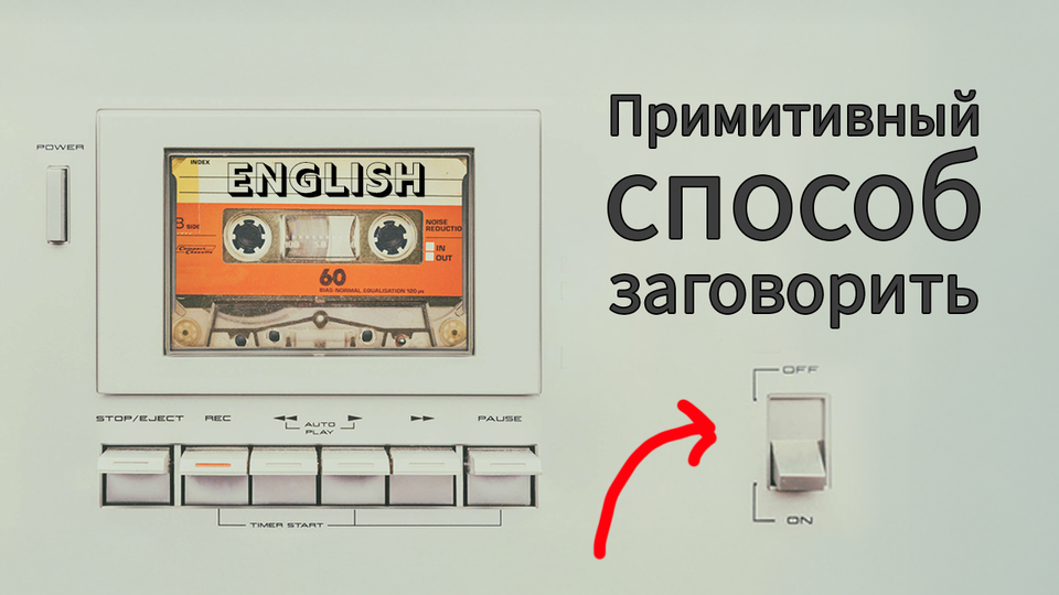 Как начать говорить по-английски в США: примитивно простой метод, который работает